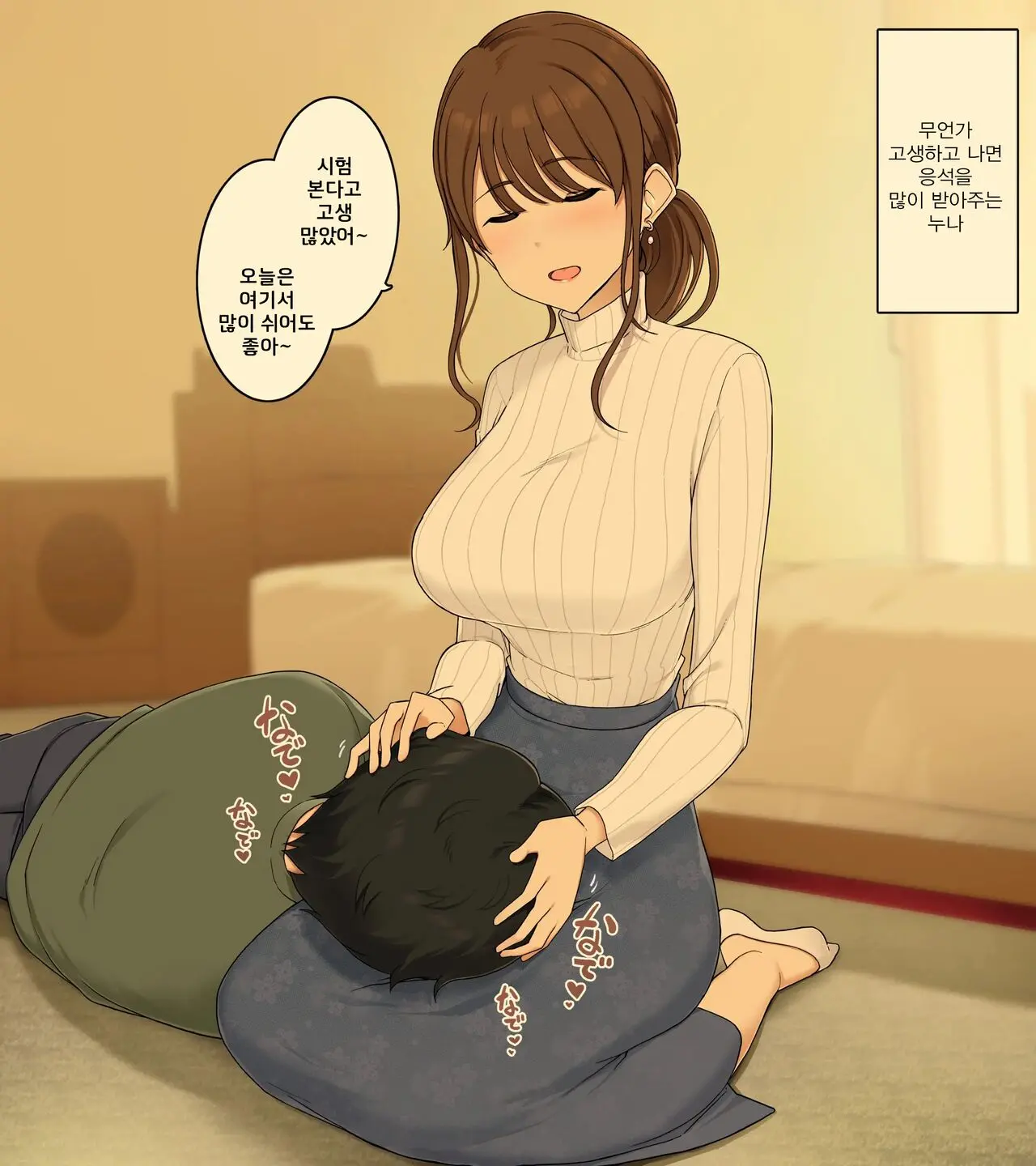 Ippai Amayakashite Boku O Dame Ni Shiyou To Suru Koakuma Onee-San | 잔뜩 응석받이로 만들어서 날 망가트리려는 소악마 누나